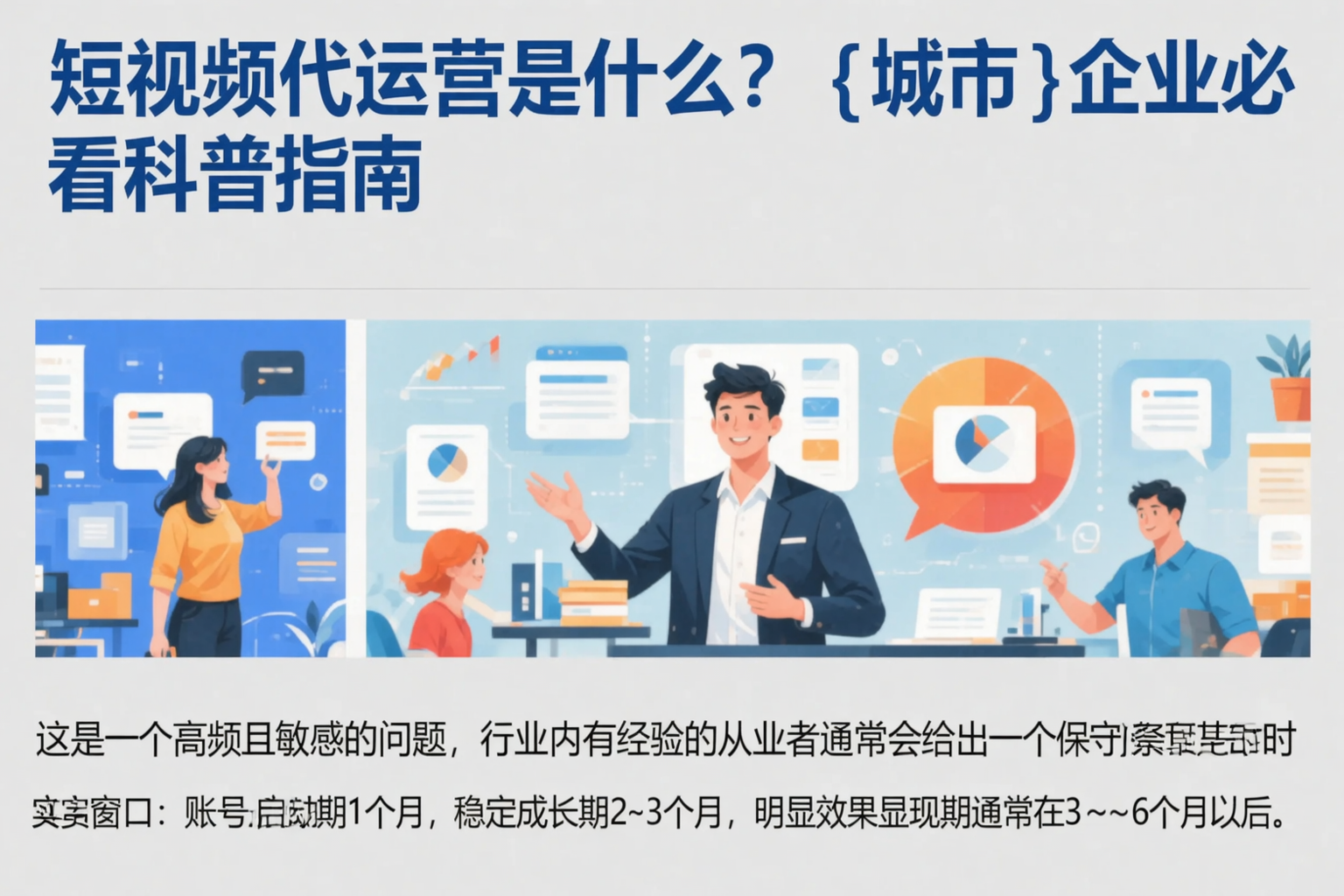 短视频代运营是什么？北海企业必看科普指南