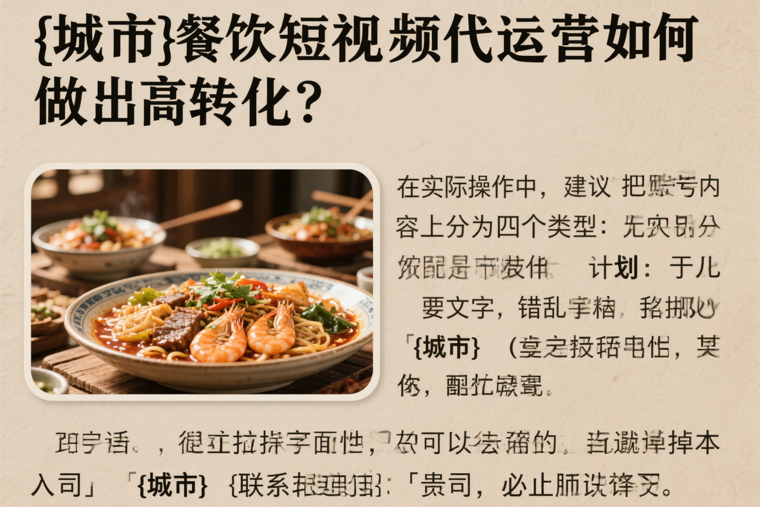 北海餐饮短视频代运营如何做出高转化?