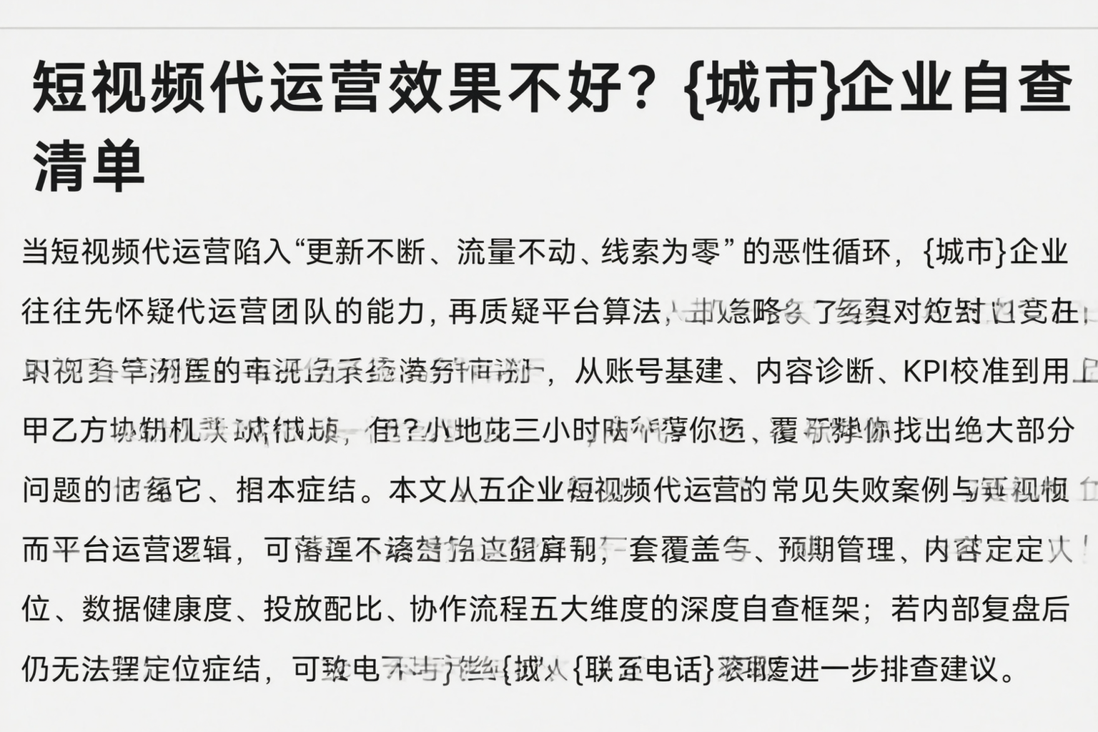 短视频代运营效果不好?北海企业自查清单