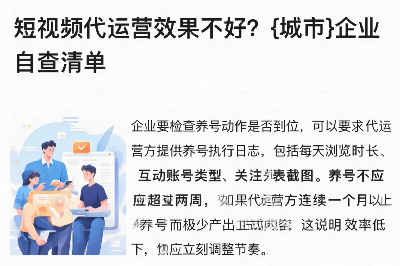 短视频代运营效果不好?北海企业自查清单