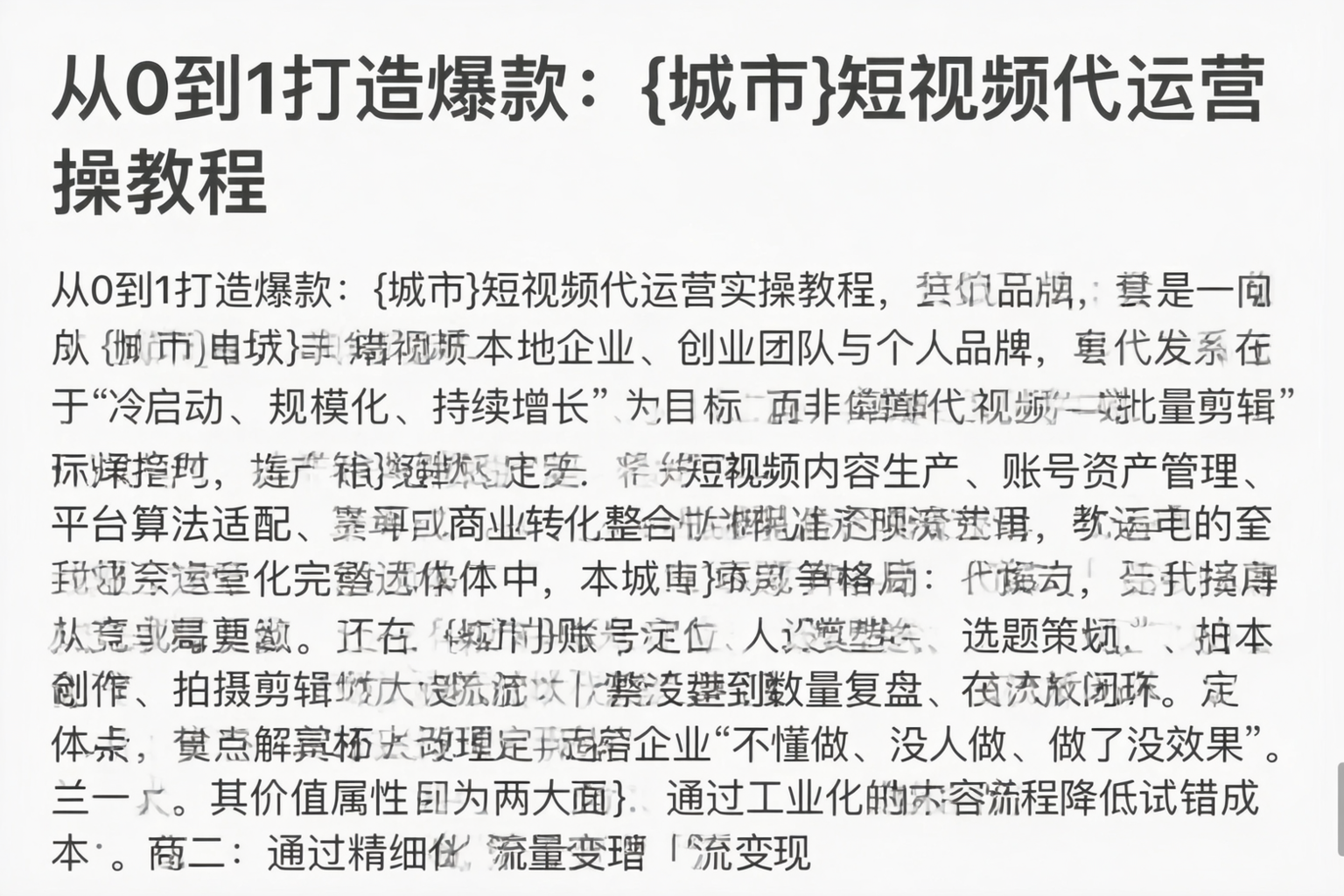 从0到1打造爆款:北海短视频代运营实操教程