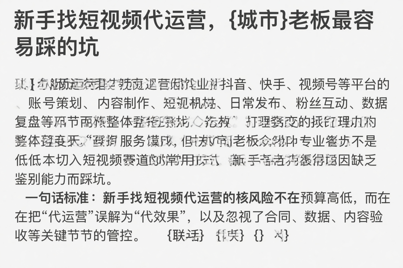 新手找短视频代运营，北海老板最容易踩的坑