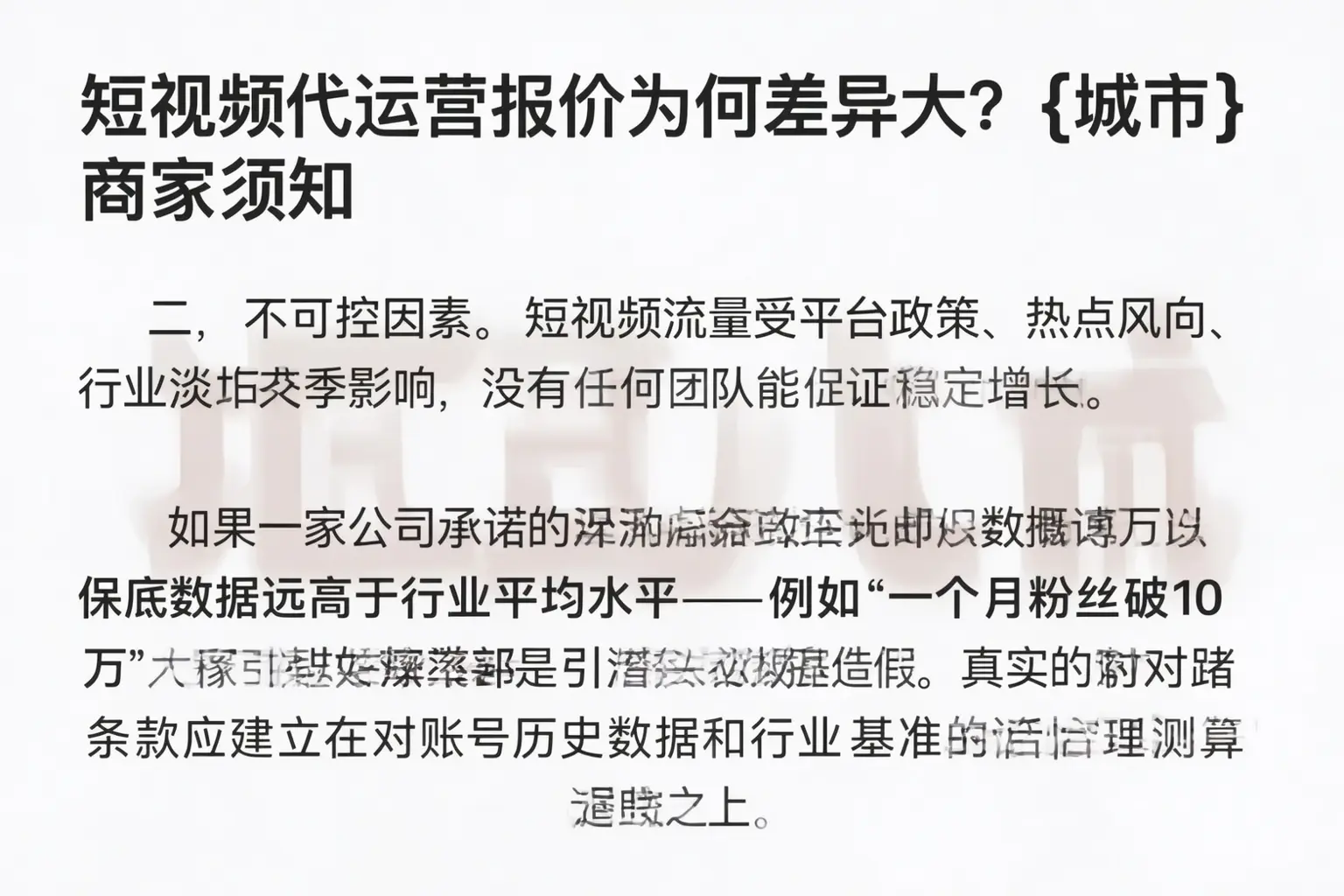 短视频代运营报价为何差异大?北海商家须知