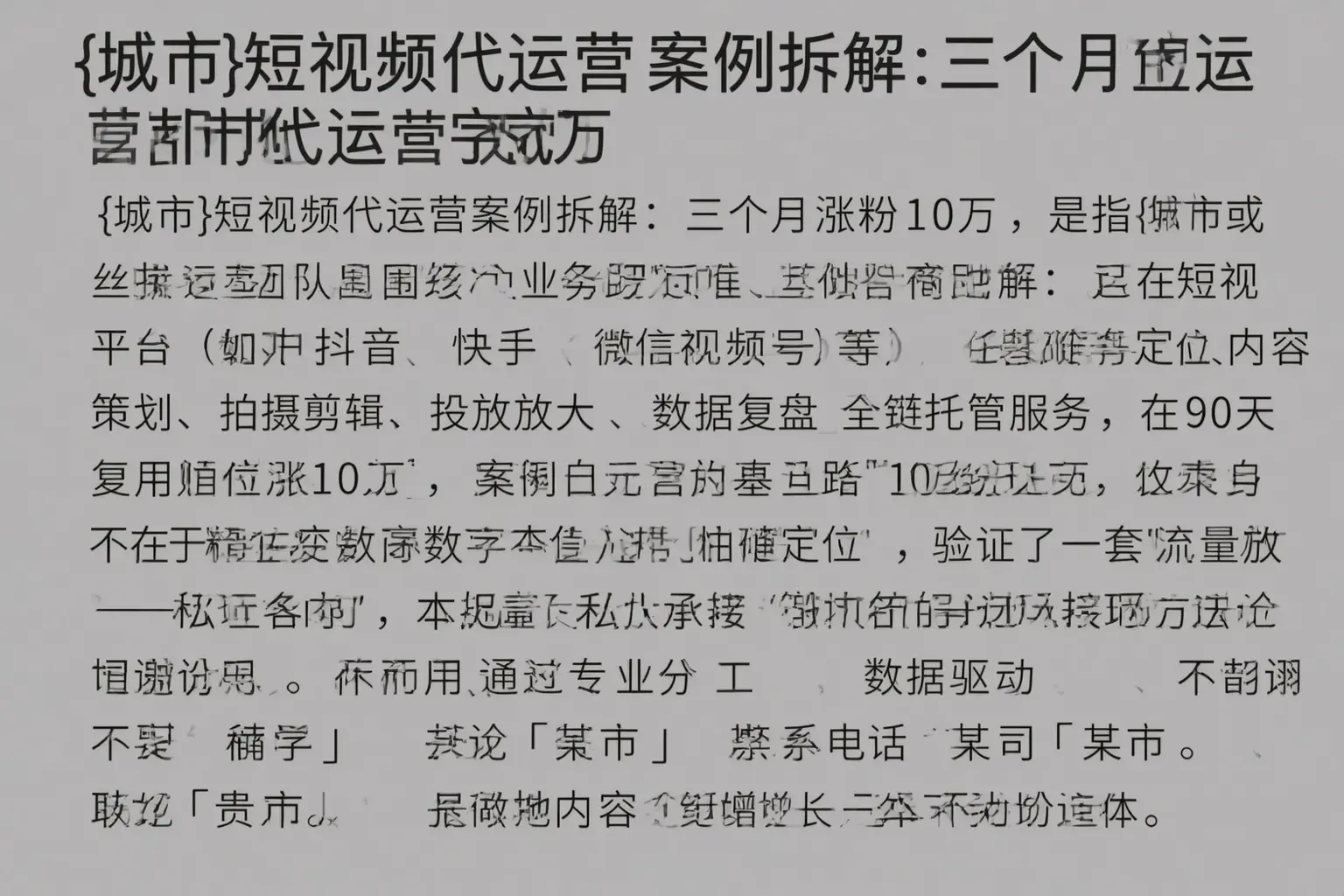 北海短视频代运营案例拆解:三个月涨粉10万