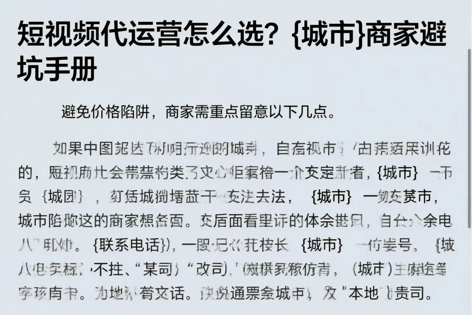 短视频代运营怎么选?北海商家避坑手册