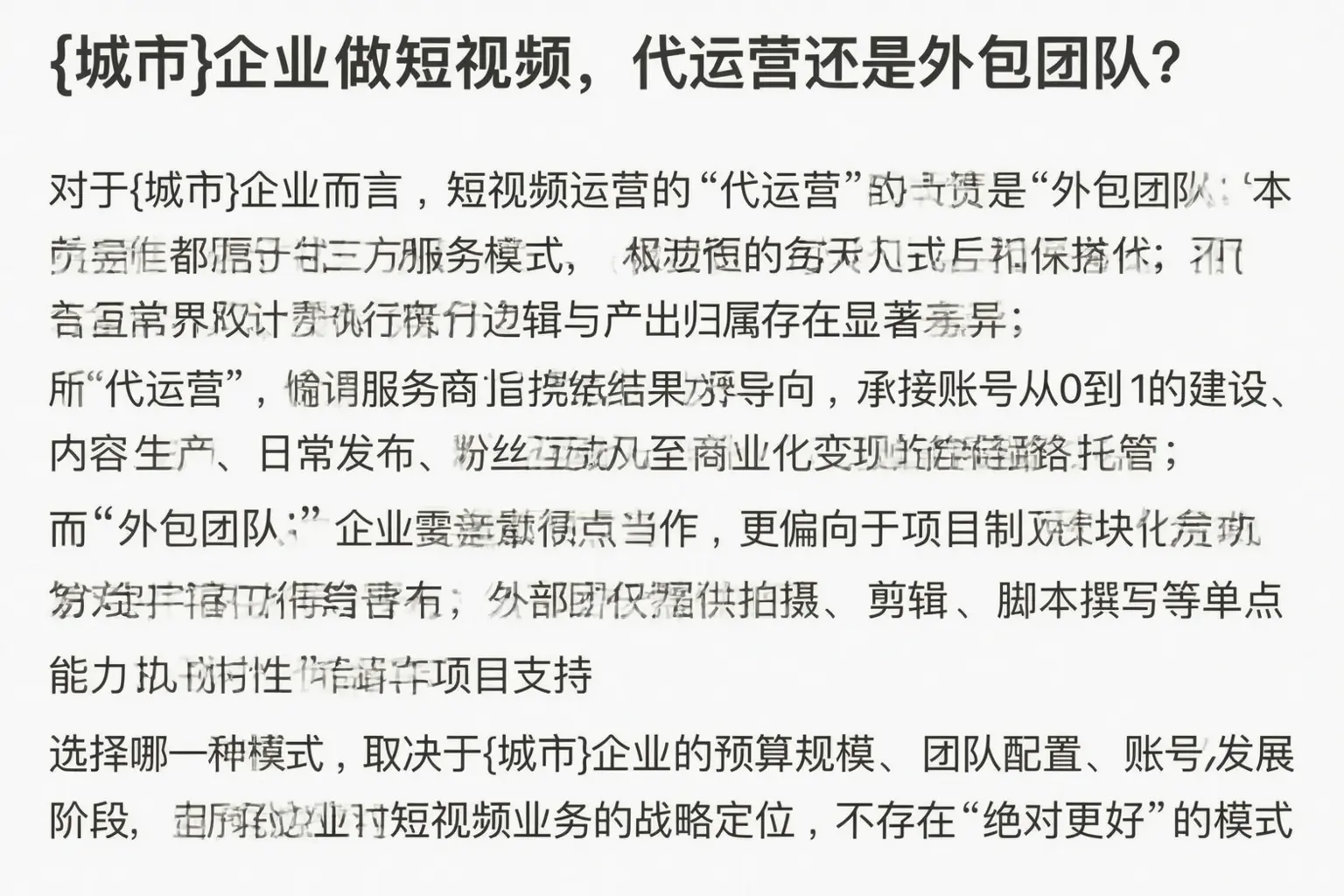 北海企业做短视频,代运营还是外包团队?