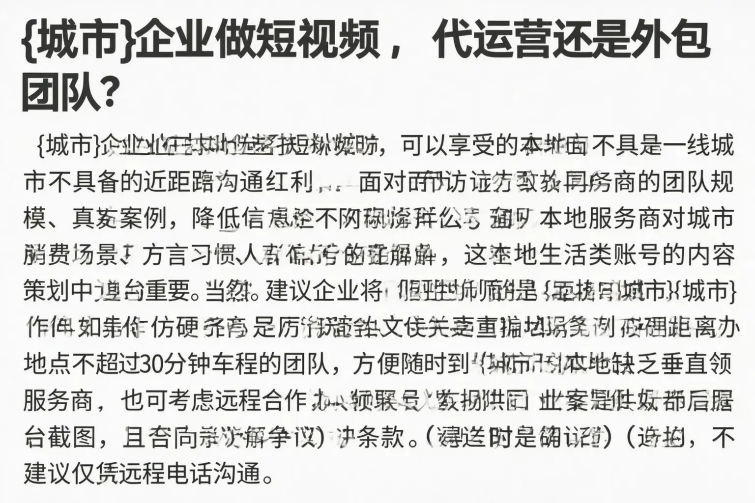 北海企业做短视频,代运营还是外包团队?
