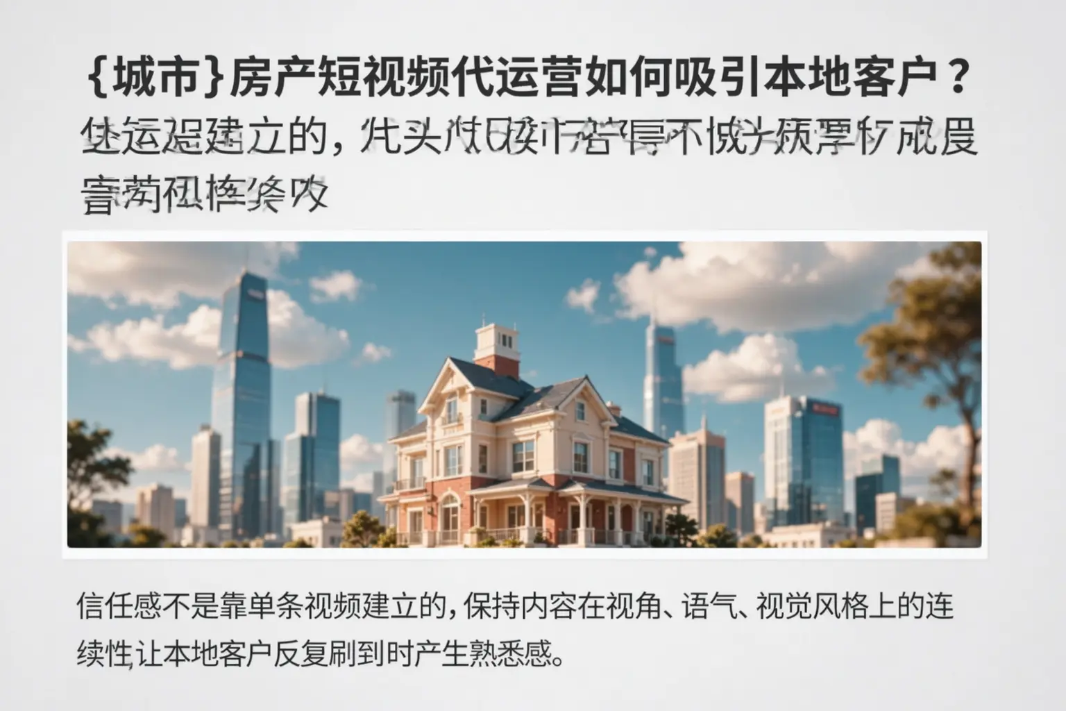 北海房产短视频代运营如何吸引本地客户？