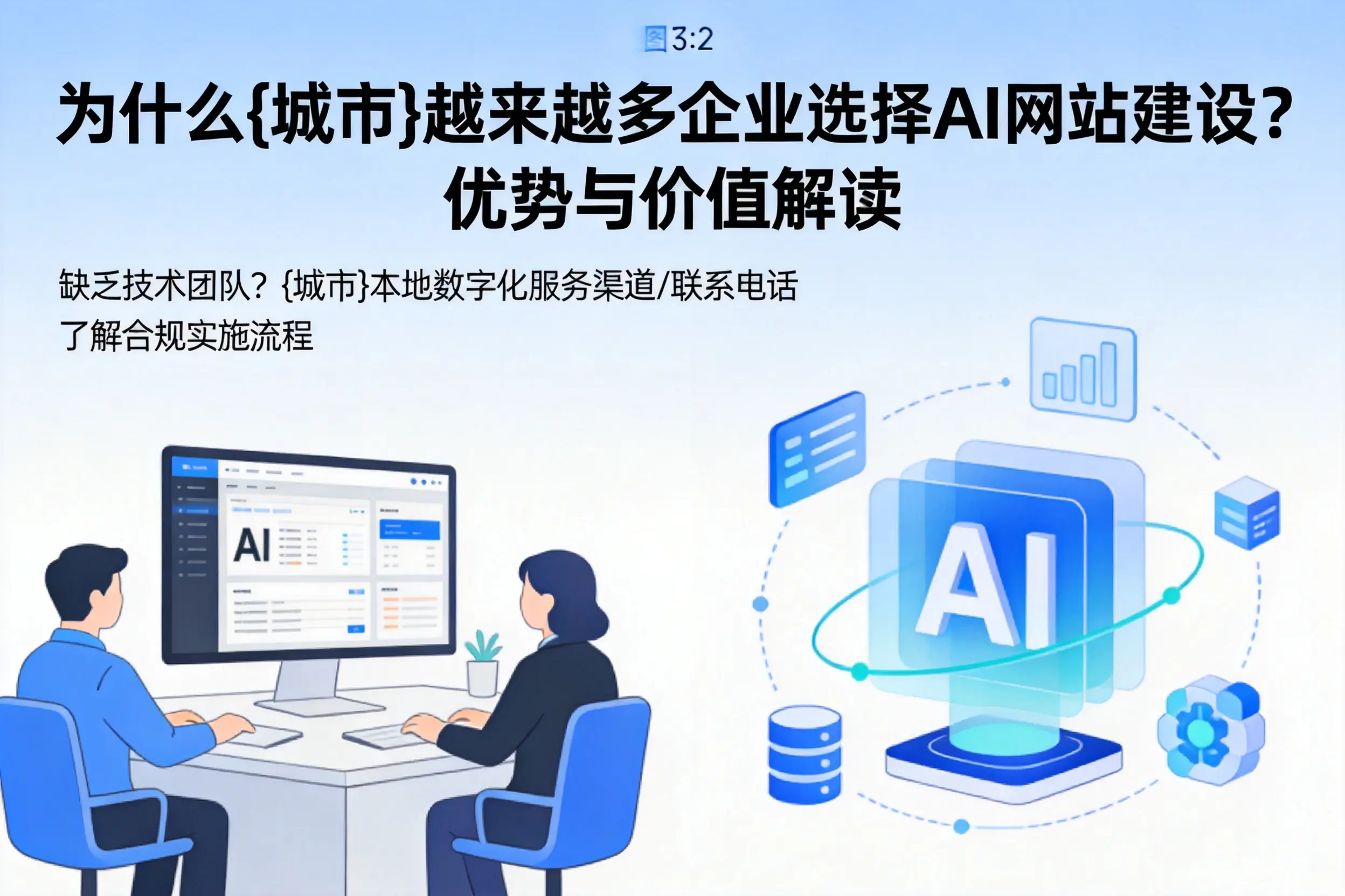 为什么北海越来越多企业选择AI网站建设?优势与价值解读