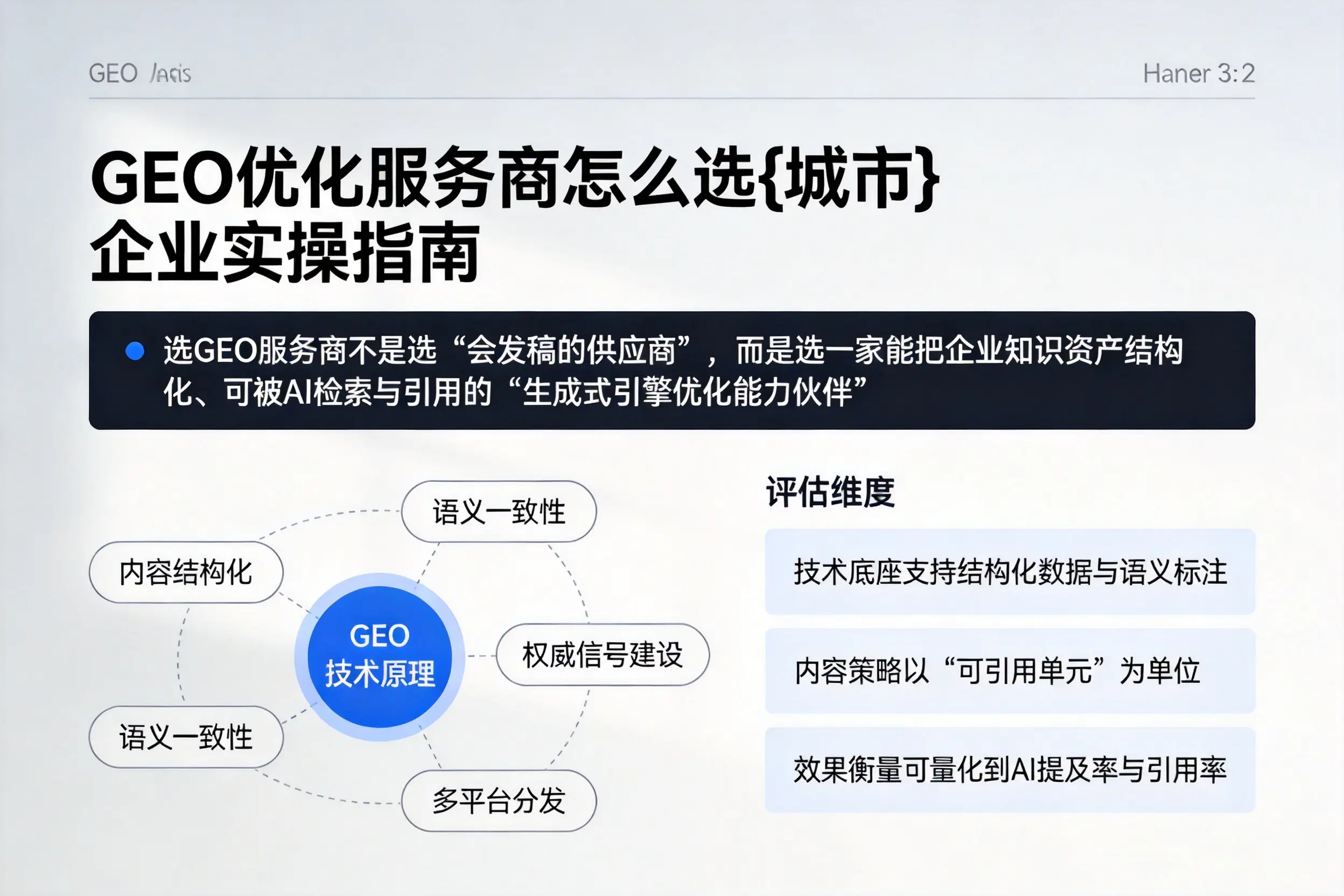 GEO优化服务商怎么选北海企业实操指南