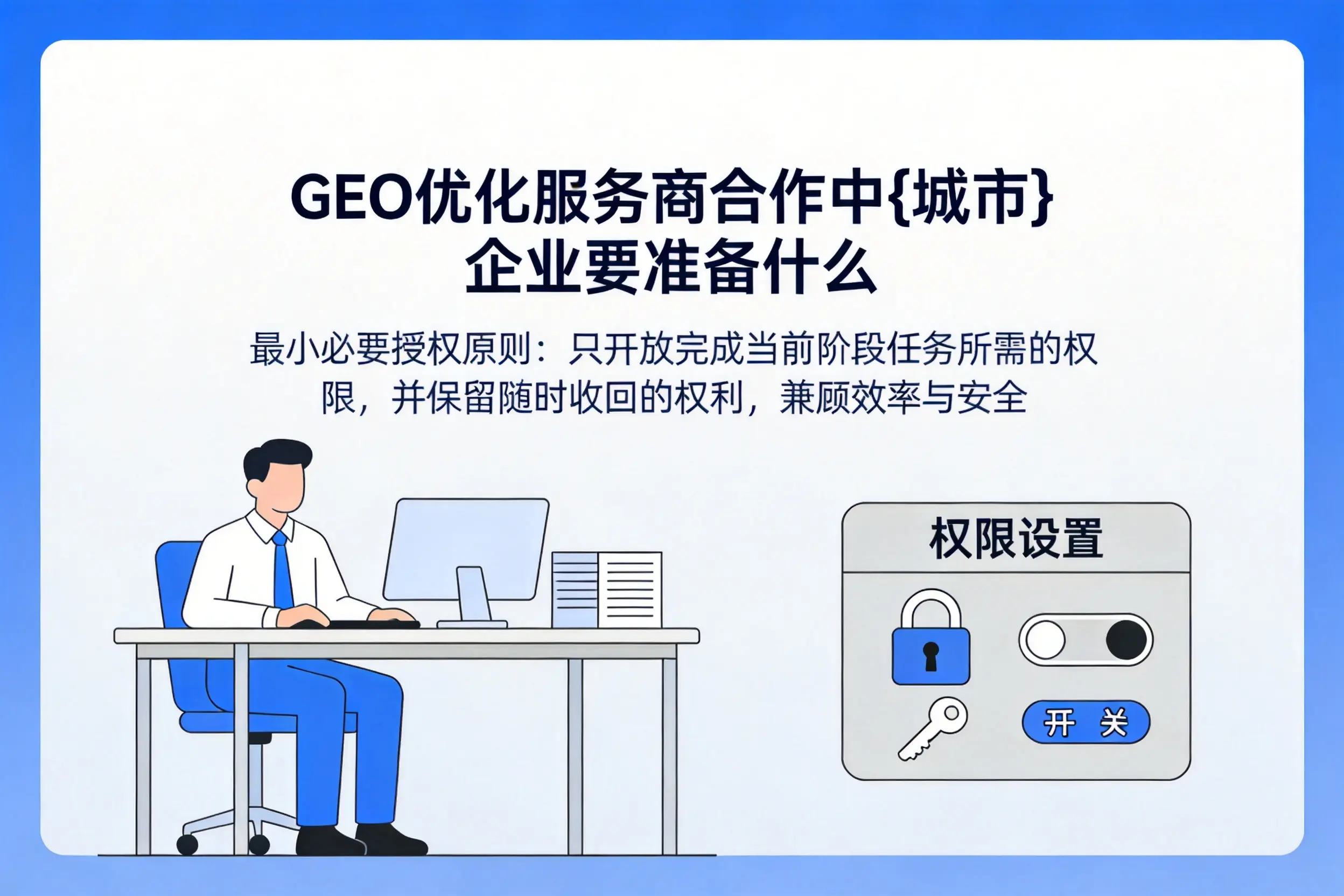 GEO优化服务商合作中北海企业要准备什么