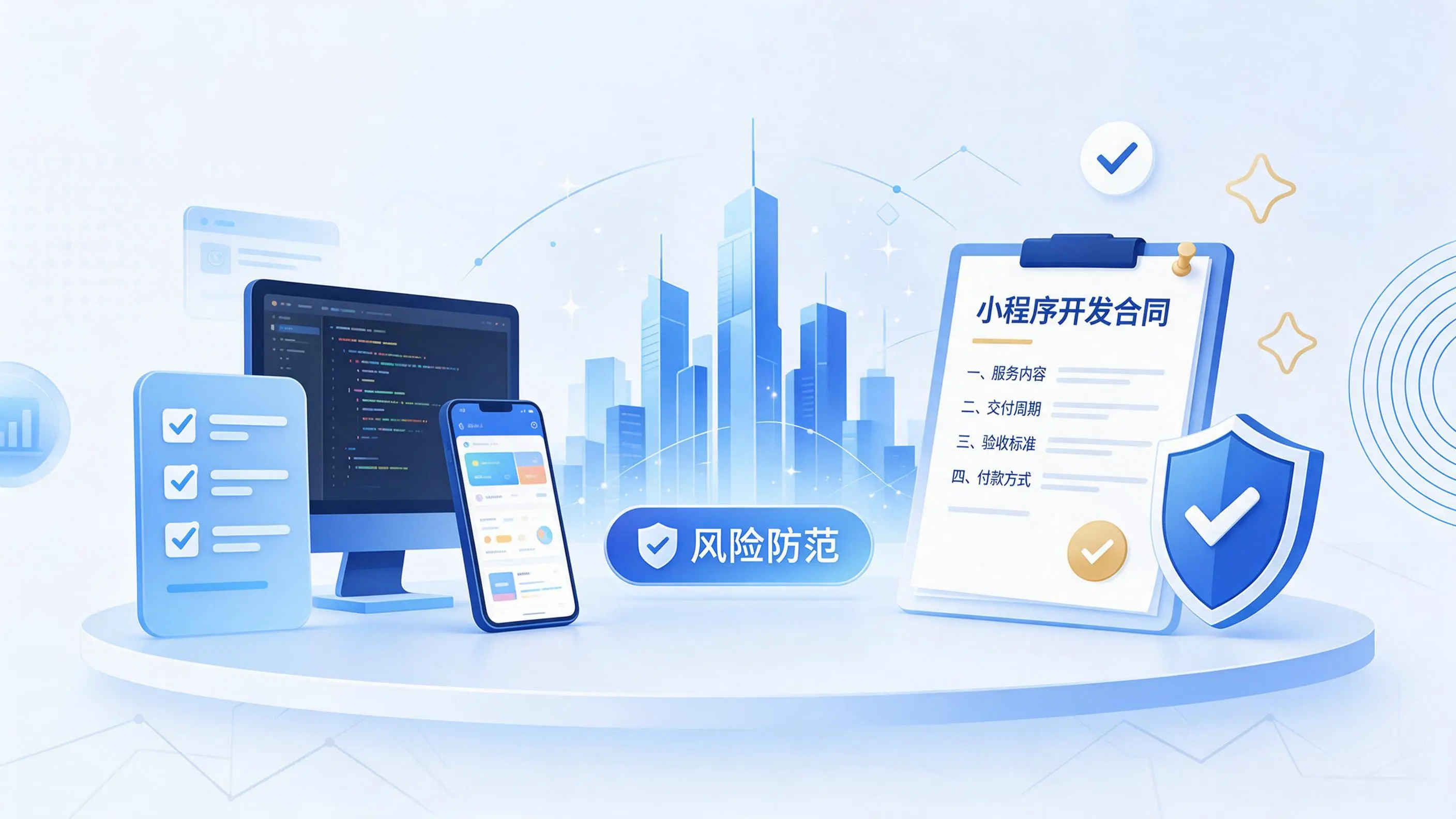 北海小程序开发避免踩坑：合同签订与验收环节注意事项