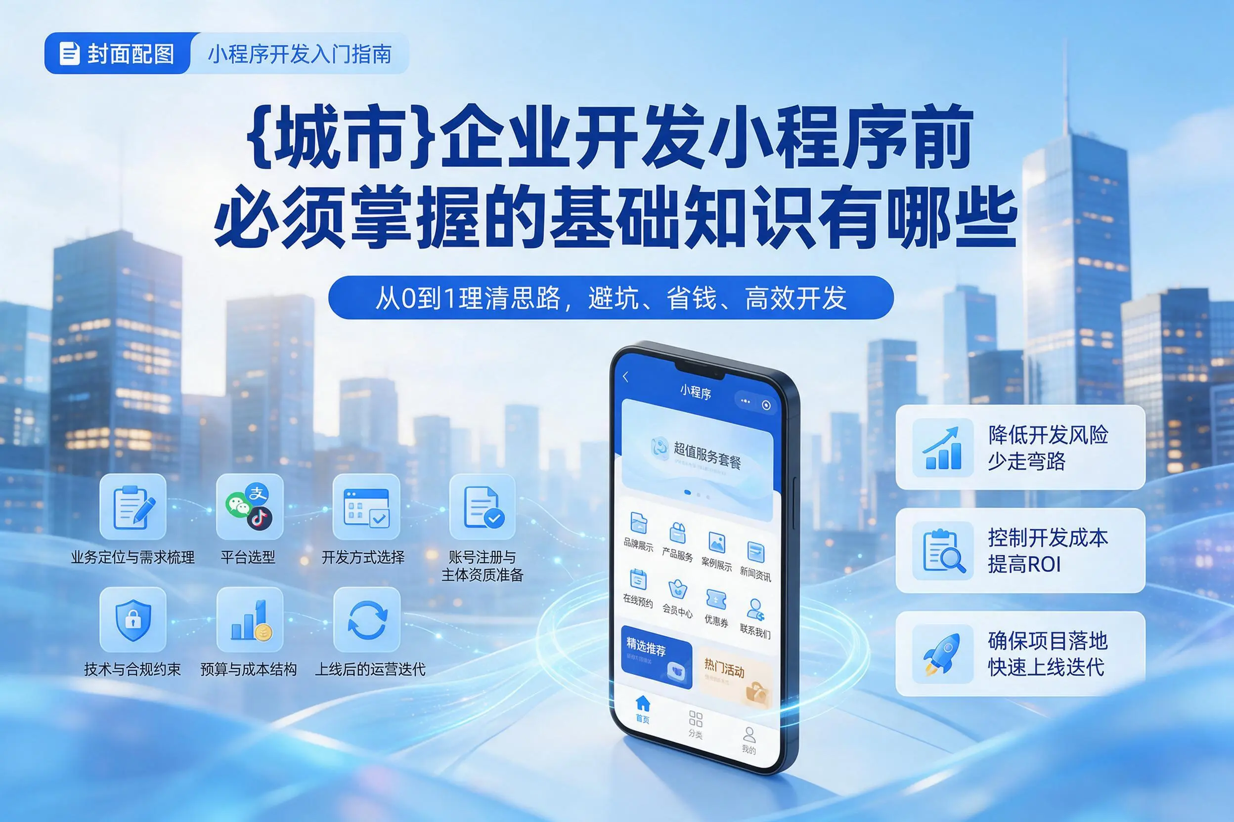 北海企业开发小程序前必须掌握的基础知识有哪些