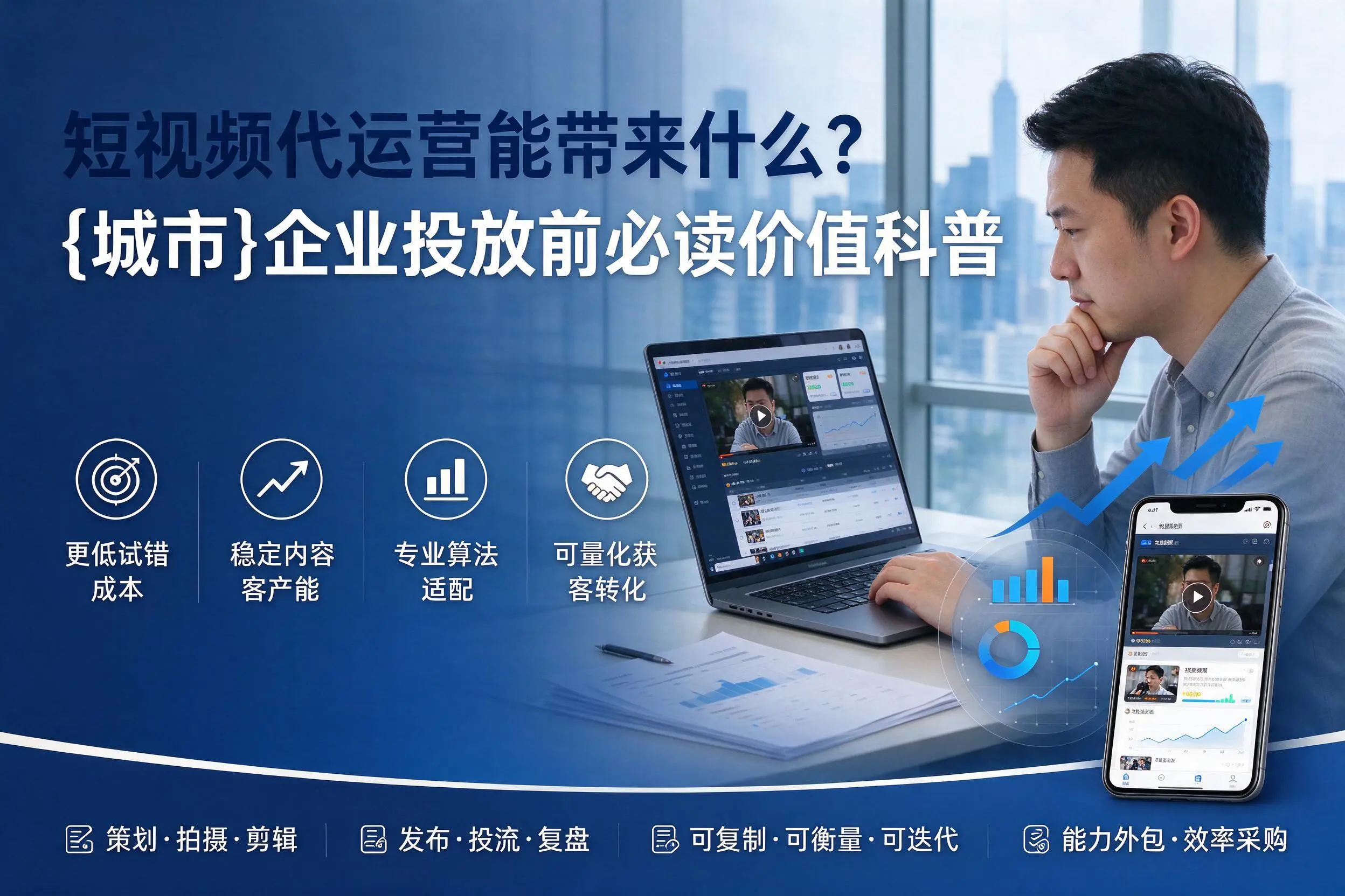 短视频代运营能带来什么？北海企业投放前必读价值科普